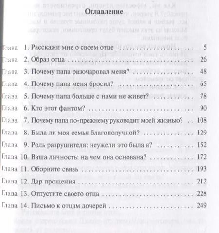 Фотография книги "Норман Райт: Всегда папина девочка"
