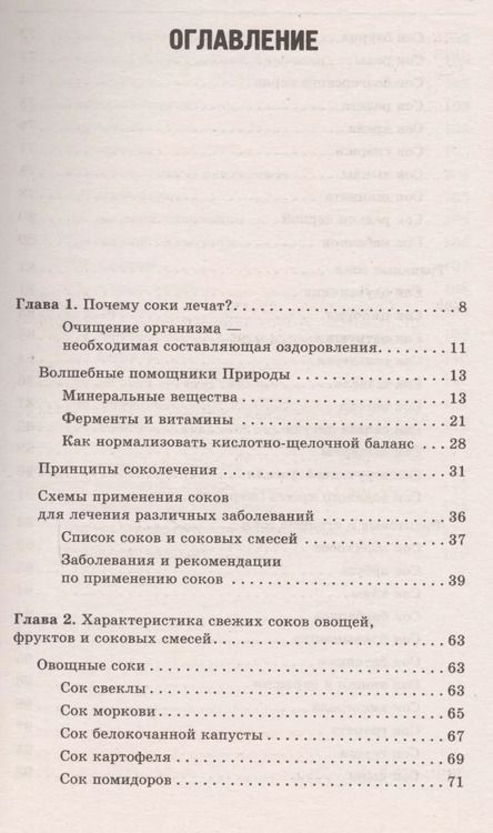 Фотография книги "Норман Уокер: Соколечение против всех болезней"