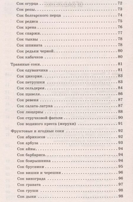 Фотография книги "Норман Уокер: Соколечение против всех болезней"