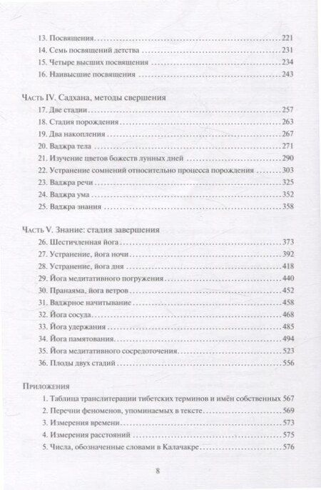 Фотография книги "Норсанг Гьяцо: Украшение безупречного света. Изложение Калачакра-тантры"