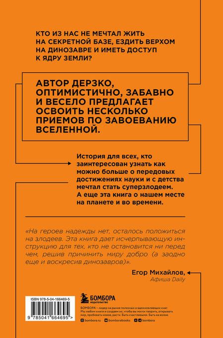 Фотография книги "Норт: Как захватить Вселенную. Подчини мир своим интересам. Практическое научное руководство"