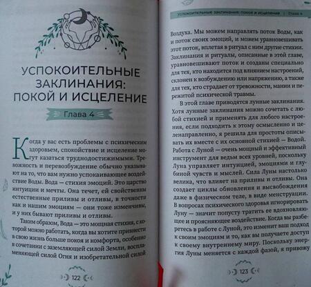 Фотография книги "Норт: Магия настроения. Заклинания и ритуалы для благополучия и обретения баланса в нестабильном мире"