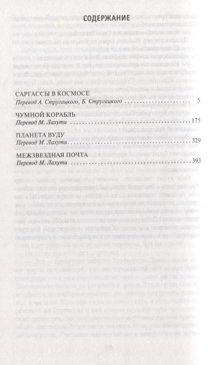 Фотография книги "Нортон: Королева Солнца"