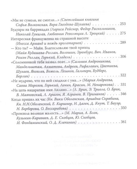 Фотография книги "Носик: Женщины Серебряного века. Портреты на фоне эпохи"