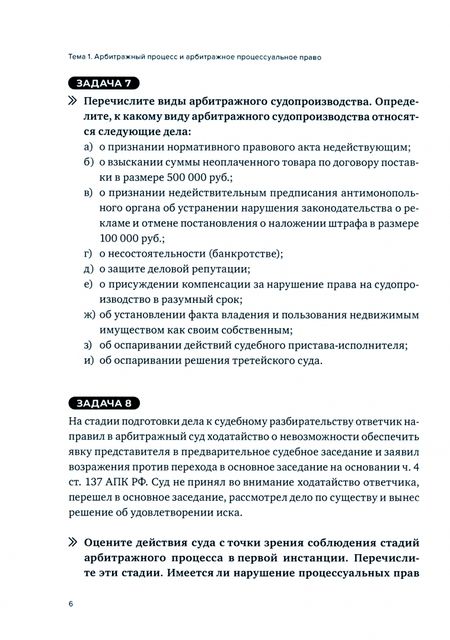 Фотография книги "Носырова, Фильченко, Банников: Практикум по арбитражному процессу. Учебное пособие"