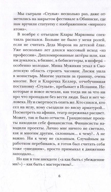 Фотография книги "Носов: Фирс Фортинбрас"