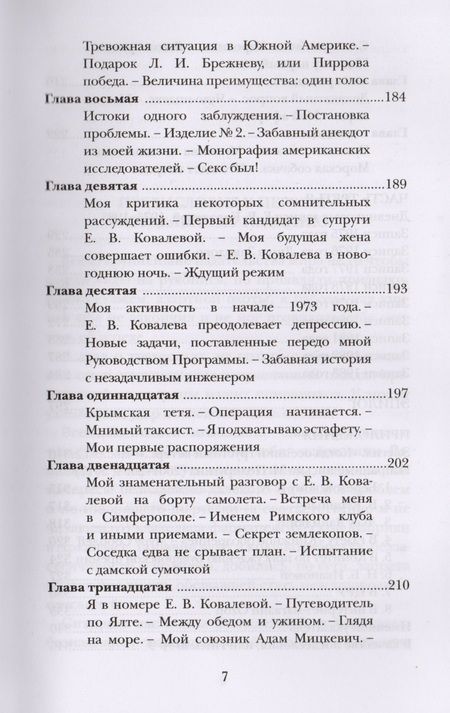 Фотография книги "Носов: Хозяйка истории"