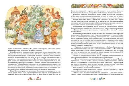 Фотография книги "Носов: Незнайка на Луне"