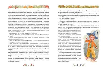 Фотография книги "Носов: Незнайка в Солнечном городе"