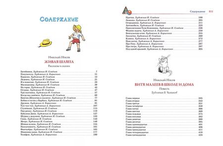 Фотография книги "Носов, Носов: Большая книга рассказов, сказок и повестей. Все приключения в одном томе"