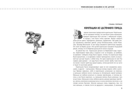 Фотография книги "Носов: Приключения Незнайки и его друзей. Незнайка в Солнечном городе. Остров Незнайки"