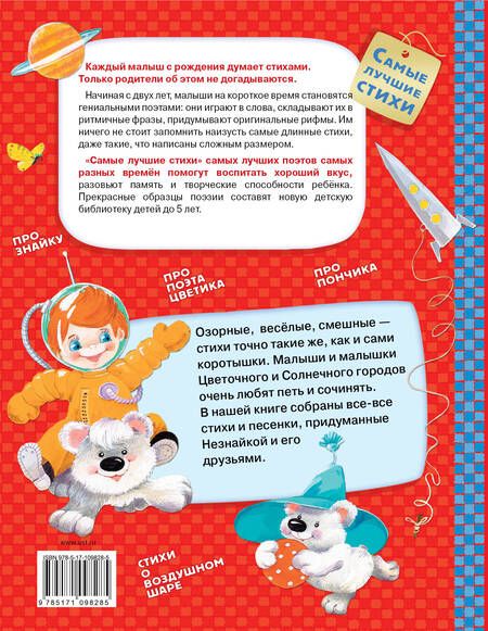 Фотография книги "Носов: Стихи о Незнайке и других коротышках"