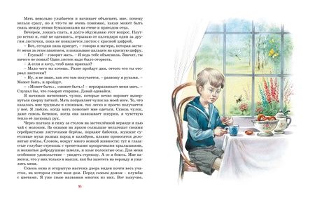 Фотография книги "Носов: Тайна на дне колодца"