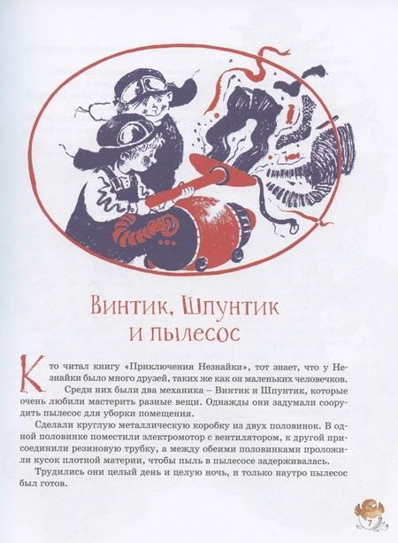 Фотография книги "Носов: Весёлая семейка. Рассказы"