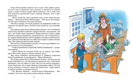 Фотография книги "Носов: Витя Малеев в школе и дома"