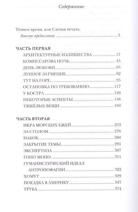 Фотография книги "Носов: Закрытие темы"