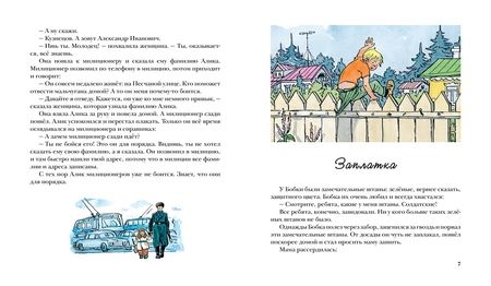 Фотография книги "Носов: Живая шляпа. Рассказы"