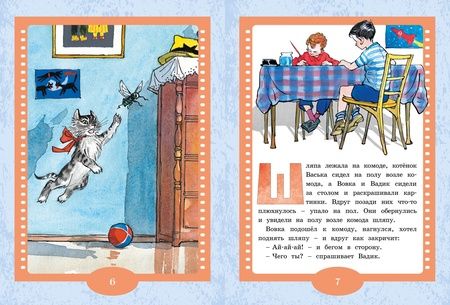 Фотография книги "Носов: Живая шляпа"