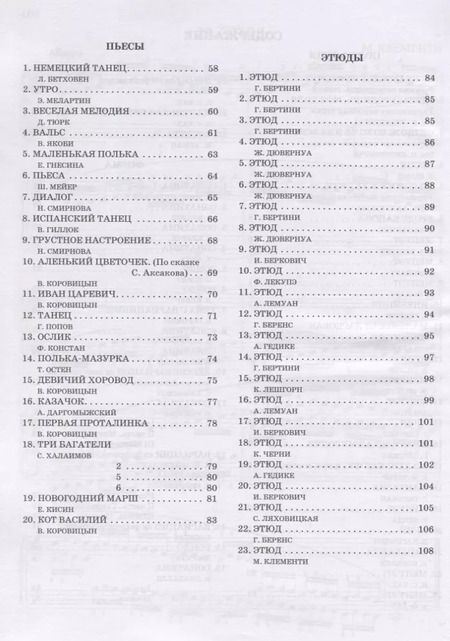 Фотография книги "Нотная копилка будущего виртуоза: 3 класс"