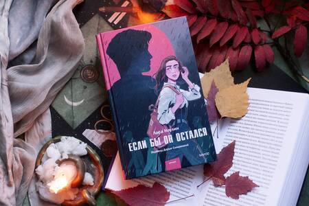 Фотография книги "Ноулин: Если бы он остался"