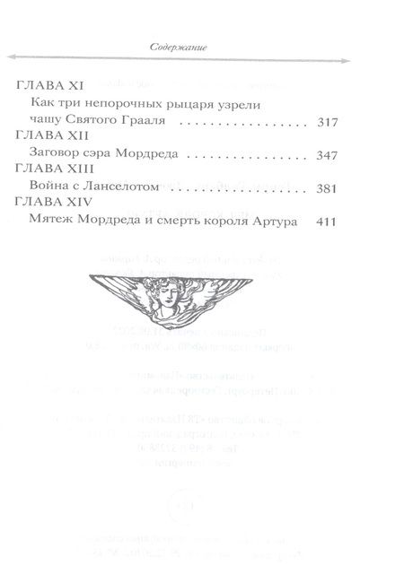 Фотография книги "Ноулз, Гилберт: Меч Короля Артура"