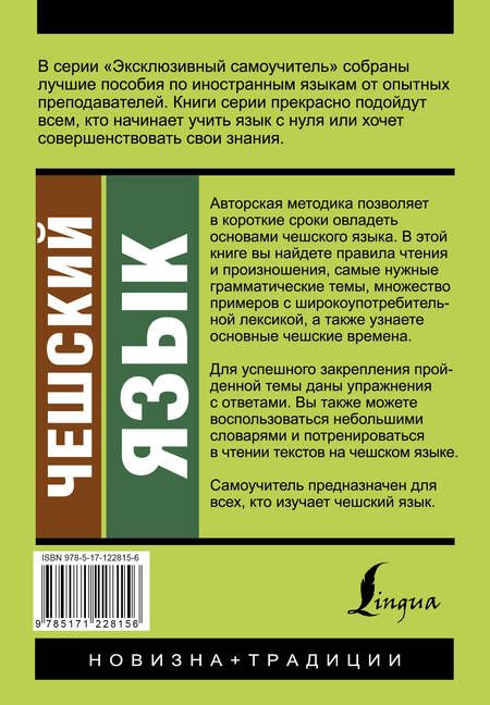 Фотография книги "Новак: Чешский язык. Новый самоучитель"