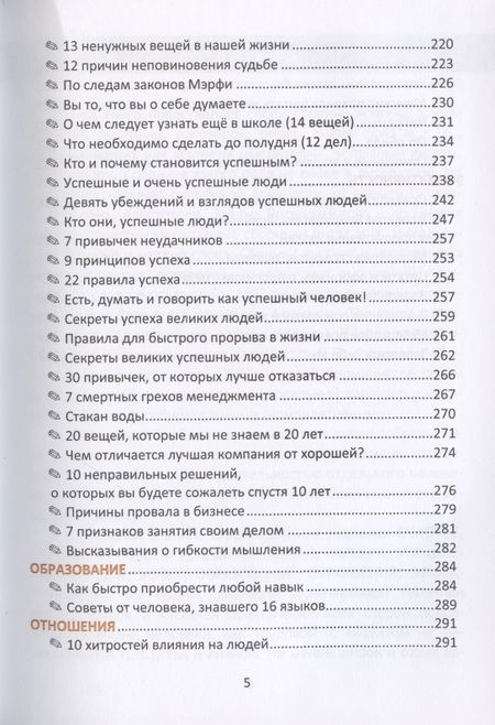 Фотография книги "Новаков: Счастье! Успех! Эффективность! Афоризмы, мысли, фразы"