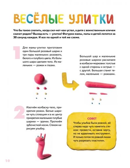 Фотография книги "Новацкая: Пластилиновая книга для детей. Как слепить и оживить что угодно просто и быстро"