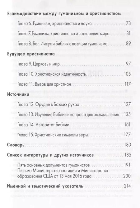 Фотография книги "Новая гражданская религия. Гуманизм и будущее христианства"