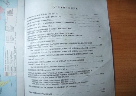 Фотография книги "Новая история с 1870 года до 1918 года. Атлас с комплектом контурных карт. ФГОС"