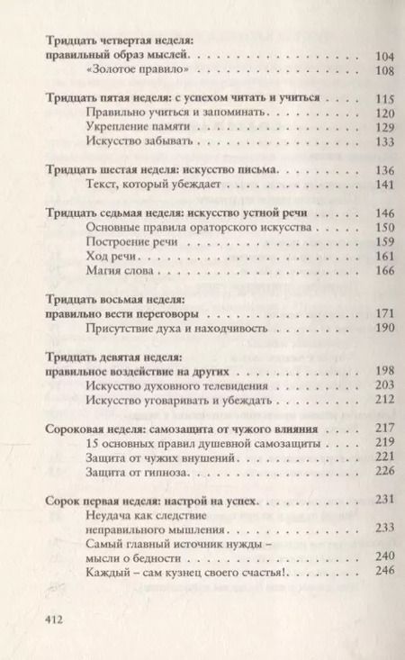 Фотография книги "Новая школа жизни. Том 2. Сила и власть личности"
