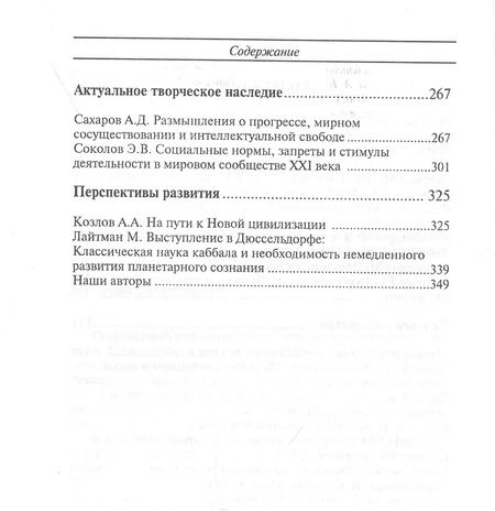 Фотография книги "Новая цивилизация. Междисциплинарный научно-практический сборник"