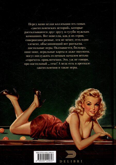 Фотография книги "Новеллы о совсем не детских играх"