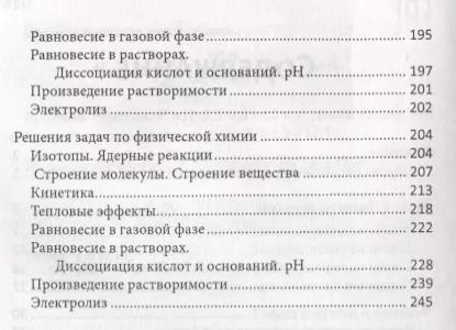 Фотография книги "Новичков, Давыдова: Химия : типовые задания для полготовки к олимпиадам : 8-11 классы"