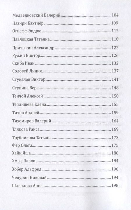 Фотография книги "Новые имена в литературе"