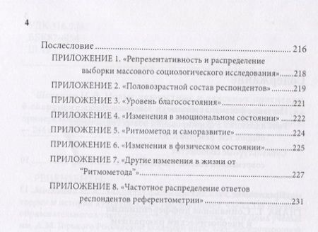 Фотография книги "Новые ценностные и духовные ориентиры в современных российских идеологических процессах (на примере концепции "ритмология")"