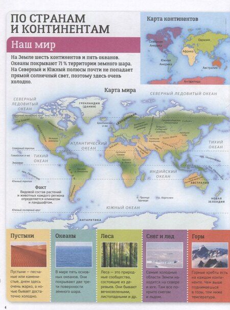 Фотография книги "Новый атлас мира. Карты, страны, флаги"