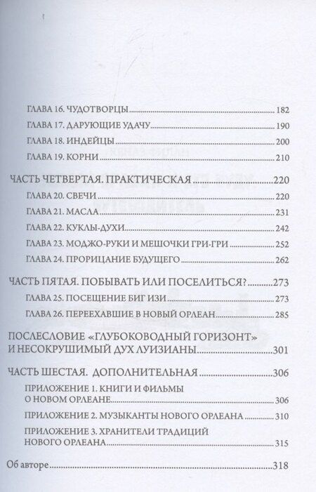 Фотография книги "Новый Орлеан и его Вуду: Путеводитель"