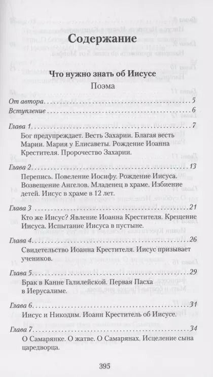 Фотография книги "НОВЫЙ ЗАВЕТ В СТИХАХ. Евангелия и Деяния Святых Апостолов"