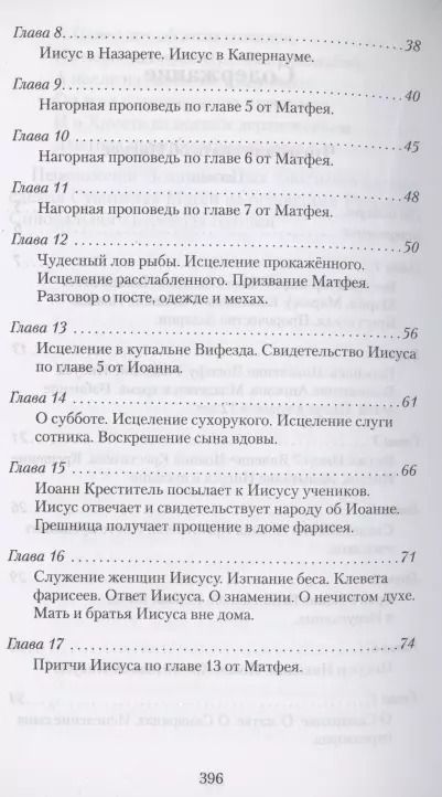 Фотография книги "НОВЫЙ ЗАВЕТ В СТИХАХ. Евангелия и Деяния Святых Апостолов"