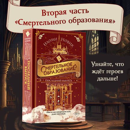 Фотография книги "Новик: Последний выпуск"