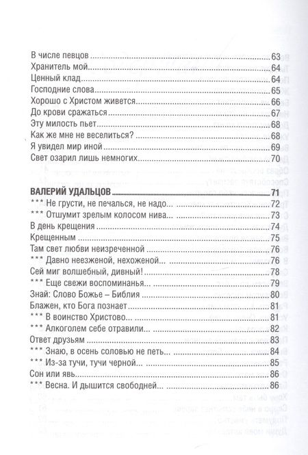Фотография книги "Новик, Сегенчук, Шавригина: Рифмы веры. Том 3"