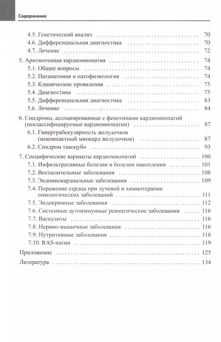 Фотография книги "Новиков, Новикова: Кардиомиопатии"