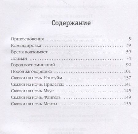 Фотография книги "Новиков: Время поджимает"