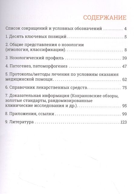 Фотография книги "Новикова, Бехтерева: Лямблиоз. Руководство для врачей"
