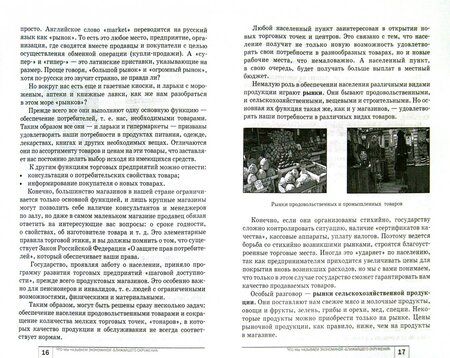 Фотография книги "Новикова: Экономика. Мое ближайшее окружение. 7 класс. Учебное пособие. ФГОС"