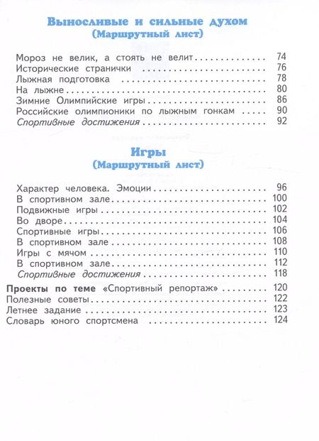 Фотография книги "Новикова, Лисицкая: Физическая культура. 2 класс. Учебник"