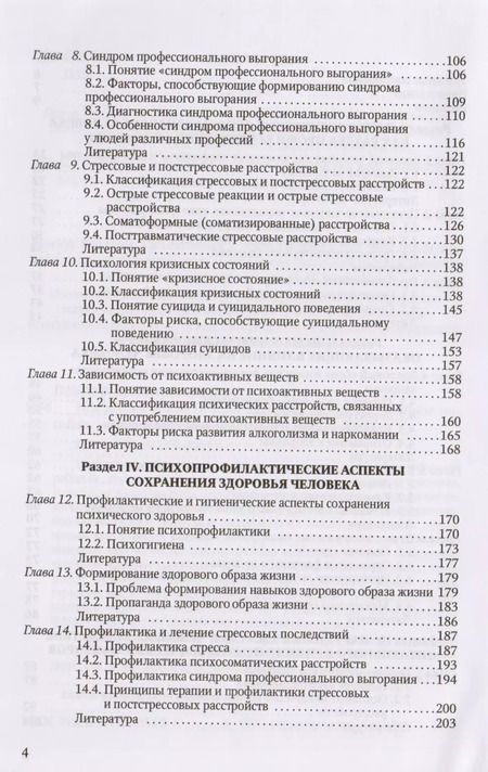Фотография книги "Новикова, Попов: Психологические основы здоровья человека: учебное пособие"