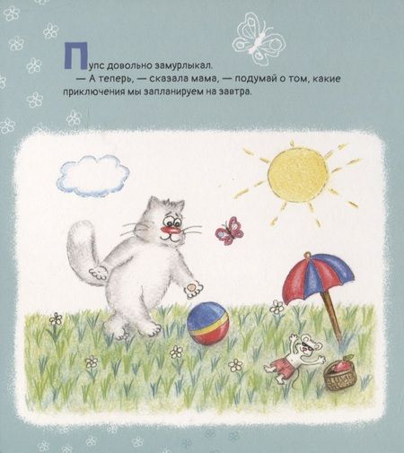 Фотография книги "Новикова: Пупс ложится спать"