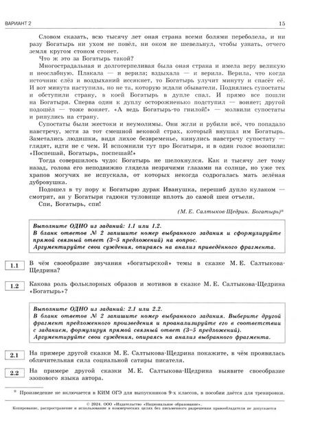 Фотография книги "Новикова, Зинина, Федоров: ОГЭ-2024. Литература. Типовые экзаменационные варианты. 30 вариантов"